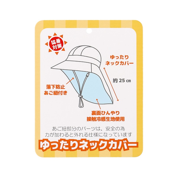 ゆったり日除けハット