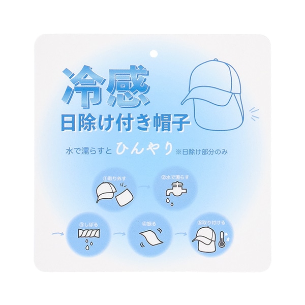 水陸両用垂れ付き冷感キャップ（配色・ジェット）