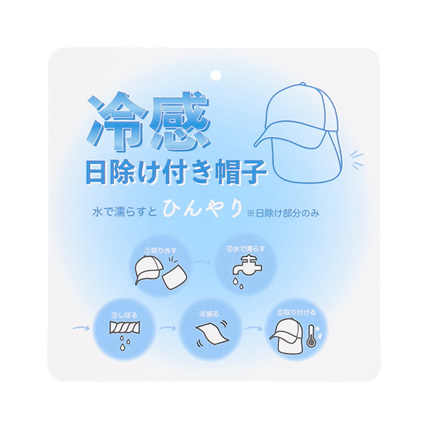 水陸両用垂れ付き冷感キャップ（いちご）