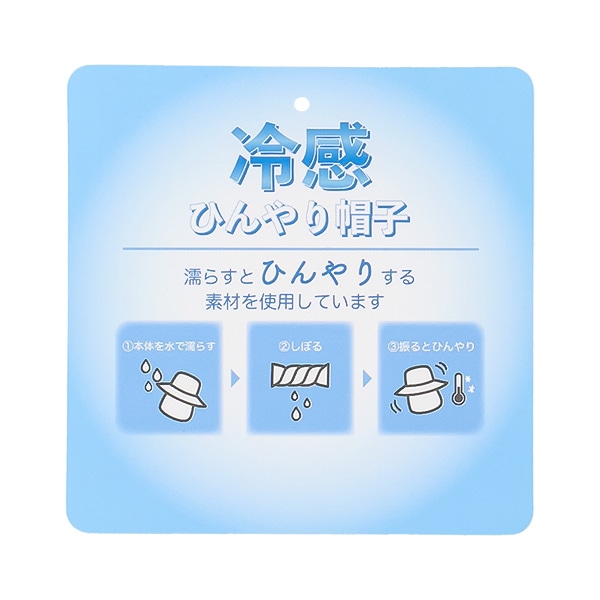 垂れ付き冷感ひんやりハット（シェル）