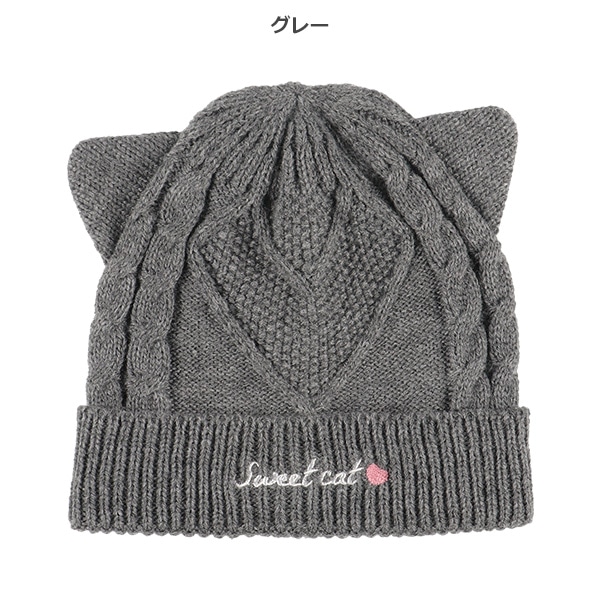 ねこ耳付きケーブルニット帽子