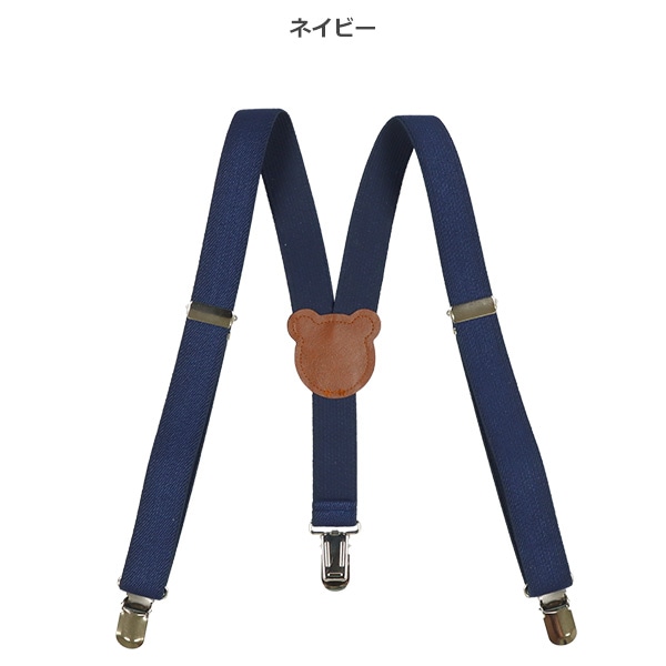 サスペンダー（くま）