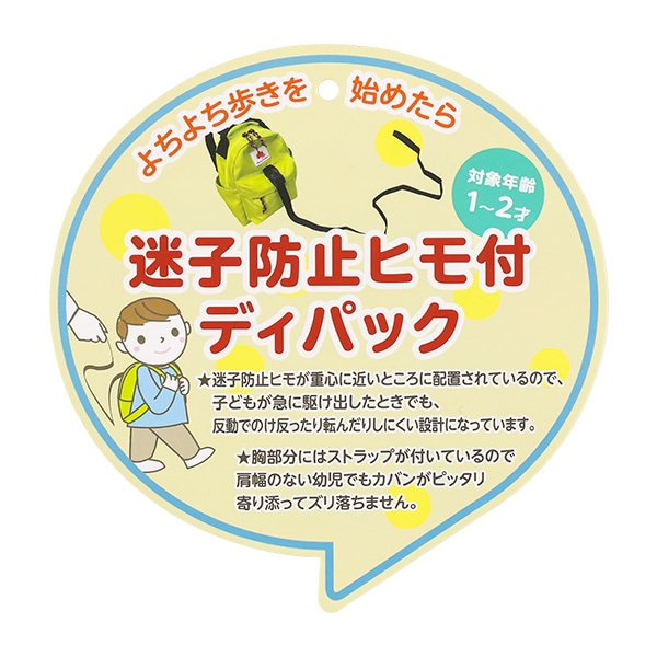 LOGOS PARK）迷子防止ひも付きディパック