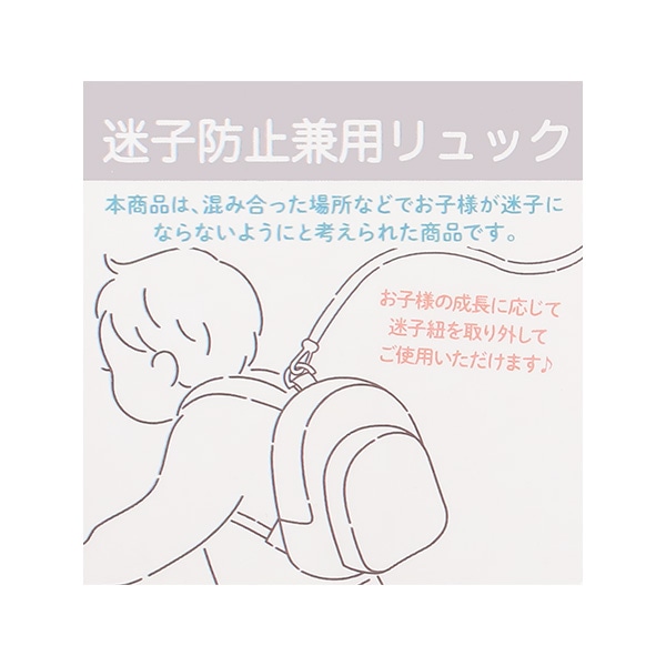 迷子ひもリュック（ハローキティ）