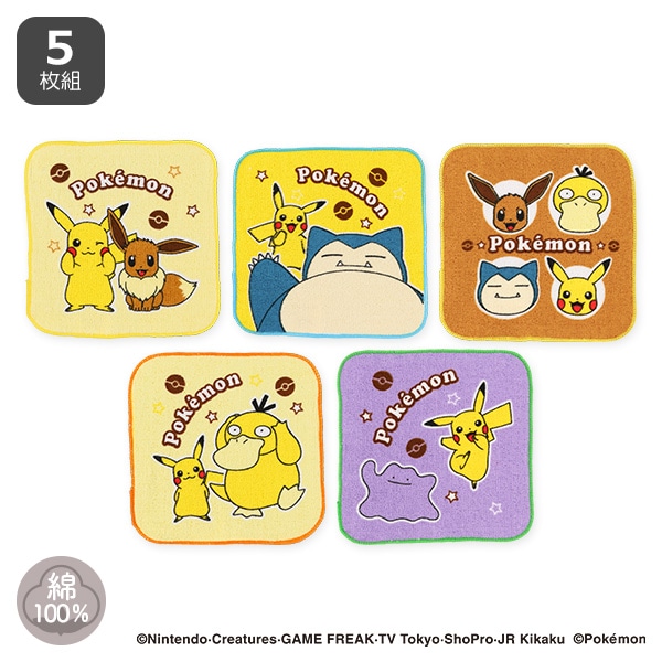 5枚組ミニタオル（ポケモン）