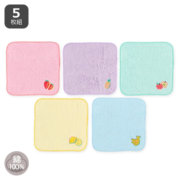 5枚組ミニタオル（フルーツ）