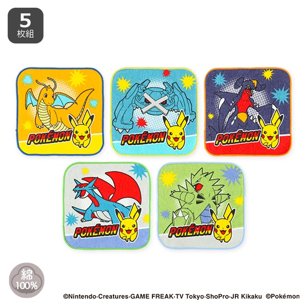 5枚組ミニタオル（ポケモン）