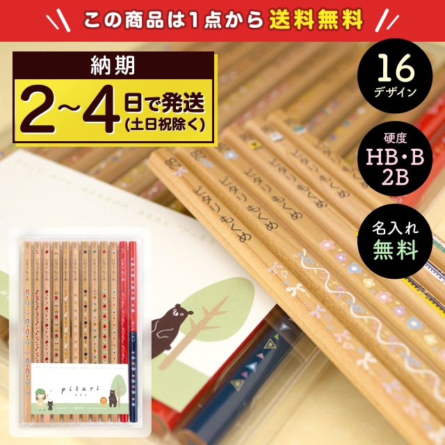 名入れ鉛筆ピタリ＜モクメ＞