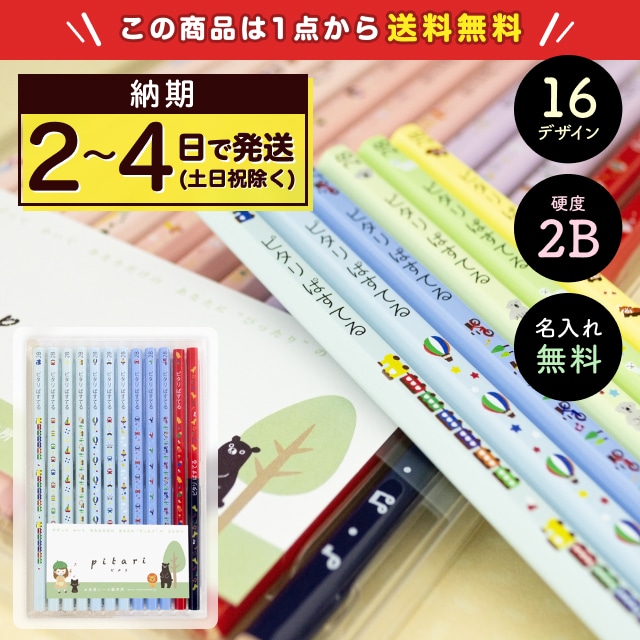名入れ鉛筆ピタリ＜パステル＞