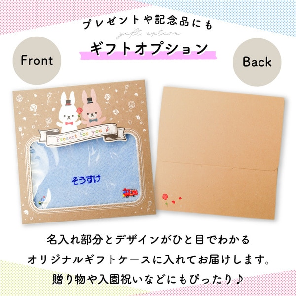 ギフトラッピング名入れミニタオル