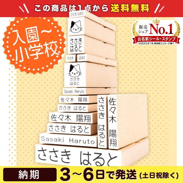 お名前スタンプ15本