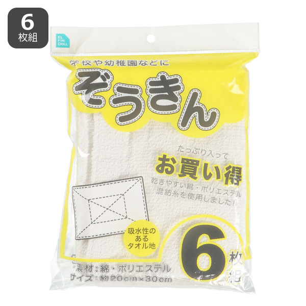 ぞうきん6枚組