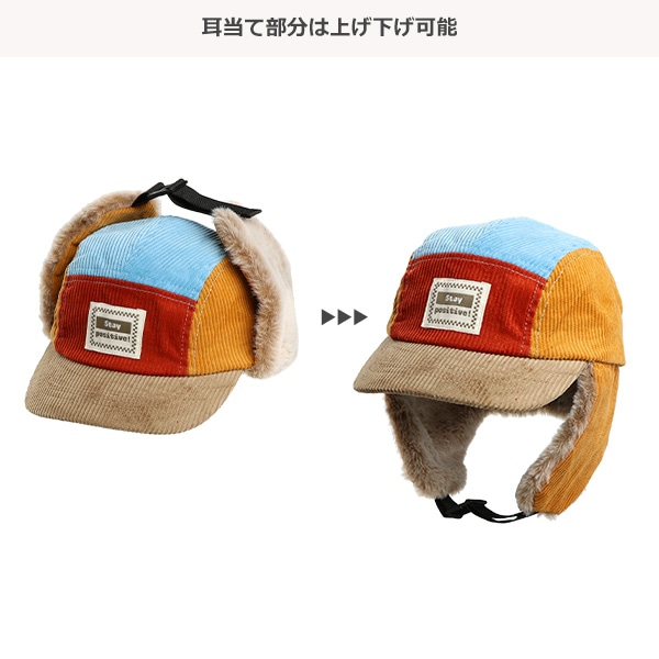 カラフルフライトキャップ