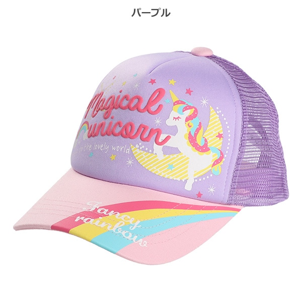 メッシュキャップ（ユニコーン）