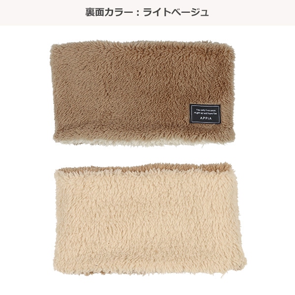 ボアネックウォーマー