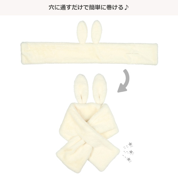 うさ耳ファーマフラー