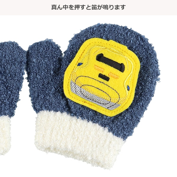 笛入りミトン（新幹線）（2-3才）