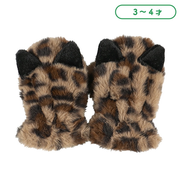 耳付きファーミトン（ヒョウ柄）（3-4才）