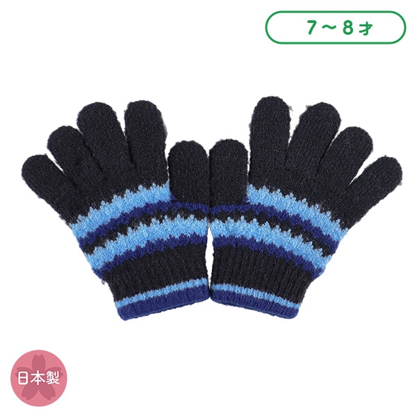 手袋（変わりボーダー）（7-8才）