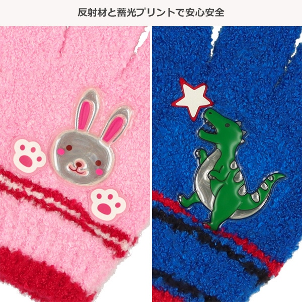 反射蓄光手袋（うさぎ・恐竜）（3-4才）