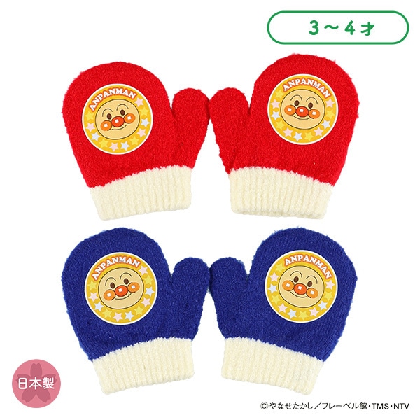 バンダイ）ミトン（アンパンマン）（3-4才）