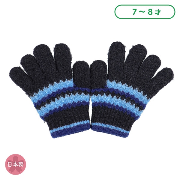 手袋（変わりボーダー）（7-8才）
