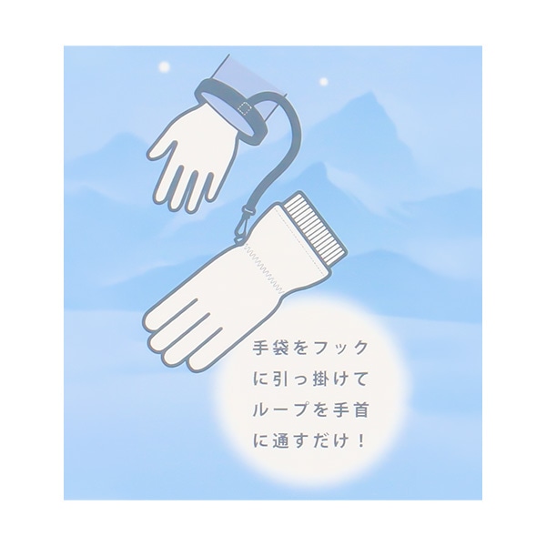 グローブホルダー