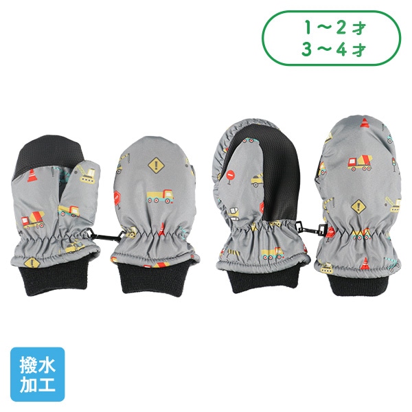 スキーミトン（はたらくくるま）（1-2才・3-4才）