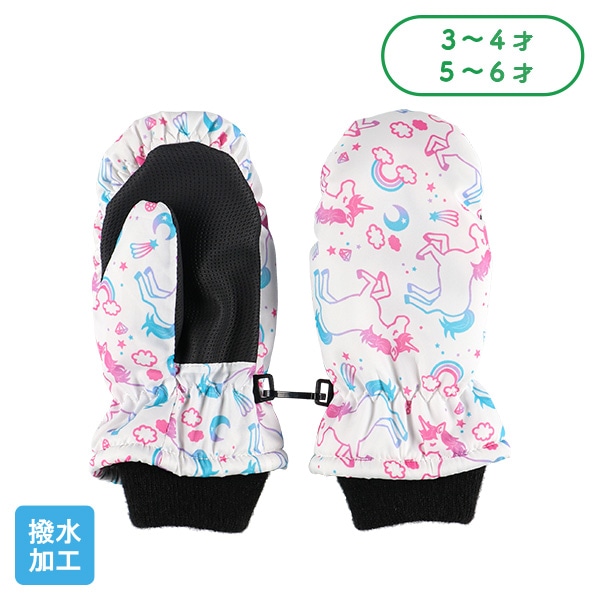 スキーミトン（ユニコーン・ホワイト）（3-4才・5-6才）