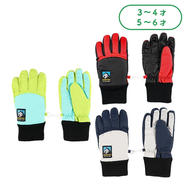 防寒用手袋（カラー切り替え）（3-4才・5-6才）