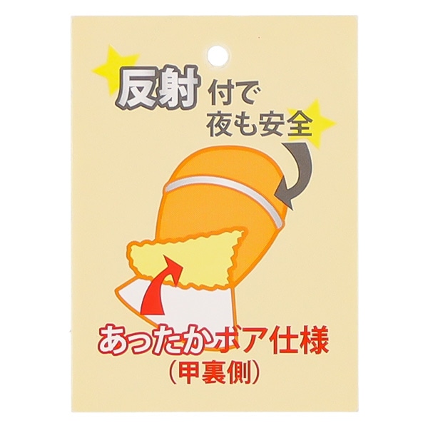 防寒用ミトン（切り替え）（2-3才）