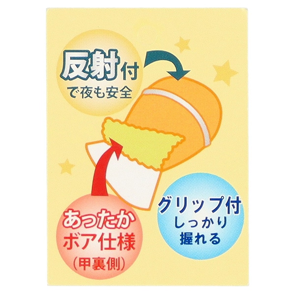 防寒用手袋（星プリント）（5-6才）