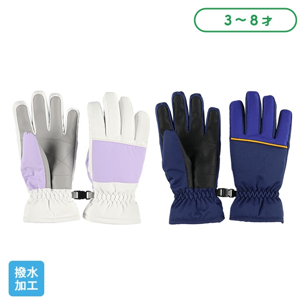 スキー手袋（切り替え）（3-4才・5-6才・7-8才）