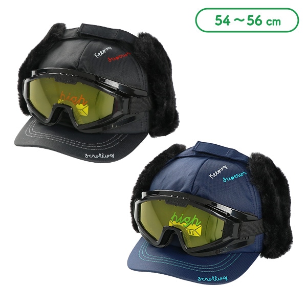 ゴーグル付きシコロキャップ（ブラック・ネイビー）