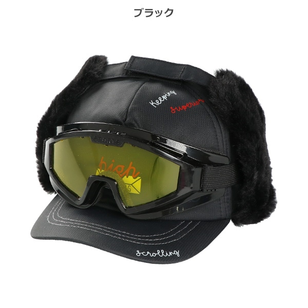 ゴーグル付きシコロキャップ（ブラック・ネイビー）