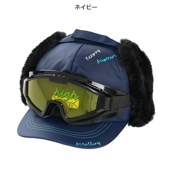 ゴーグル付きシコロキャップ（ブラック・ネイビー）