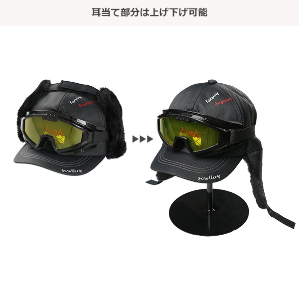 ゴーグル付きシコロキャップ（ブラック・ネイビー）