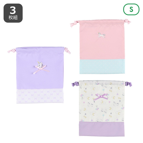 3枚組巾着S（ユニコーン）