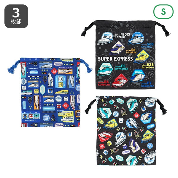 3枚組巾着S（スーパーエクスプレス）