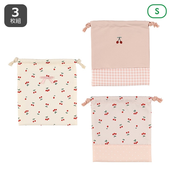 3枚組巾着S（チェリー）
