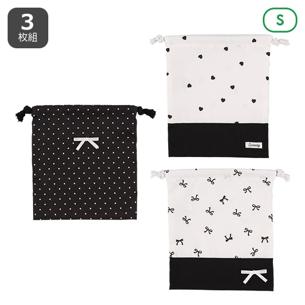 3枚組巾着S（モノトーン）