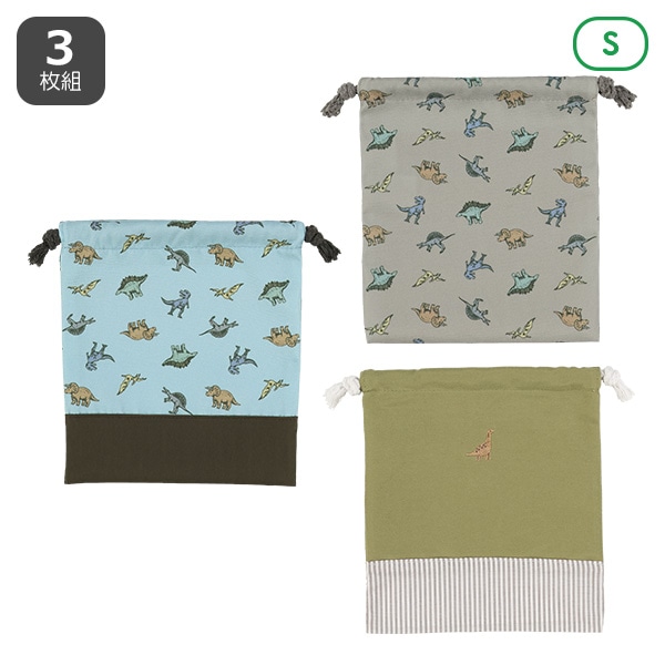 3枚組巾着S（恐竜）