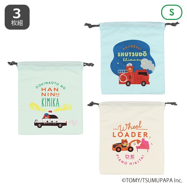 3枚組巾着S（トミカとトム）