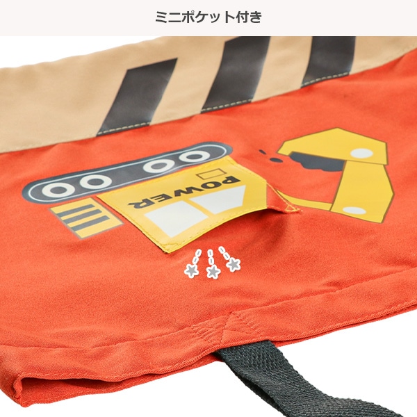 レッスンバッグ（ポケットショベルカー）