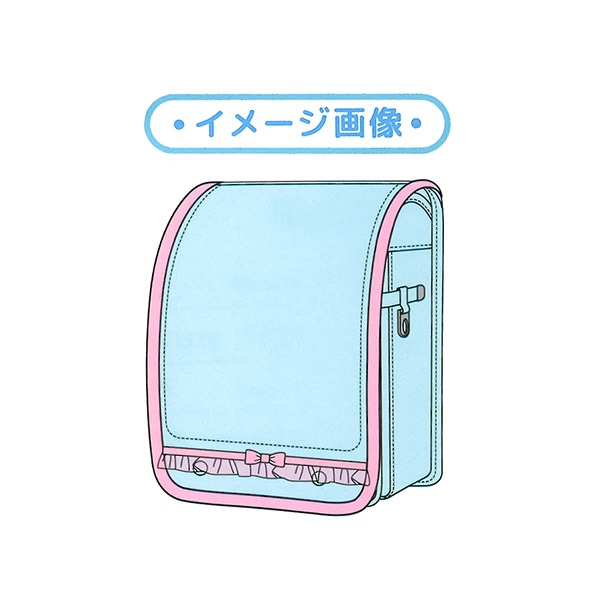 ランドセルカバー（フリル）