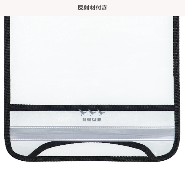ランドセルカバー（ダイナソー）