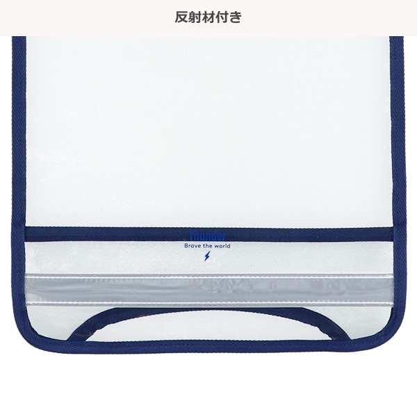 ランドセルカバー（サンダー）