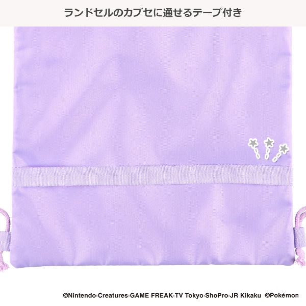 らくらくナップサック（ポケモン・パープル）
