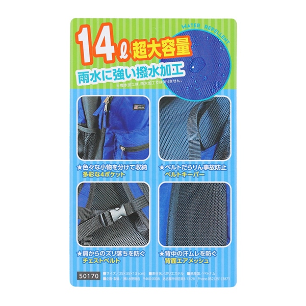 多収納デイパック