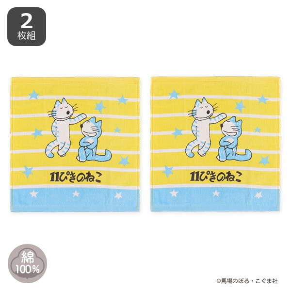11ぴきのねこ 花火タオルセット（2枚セット） | こぐま社